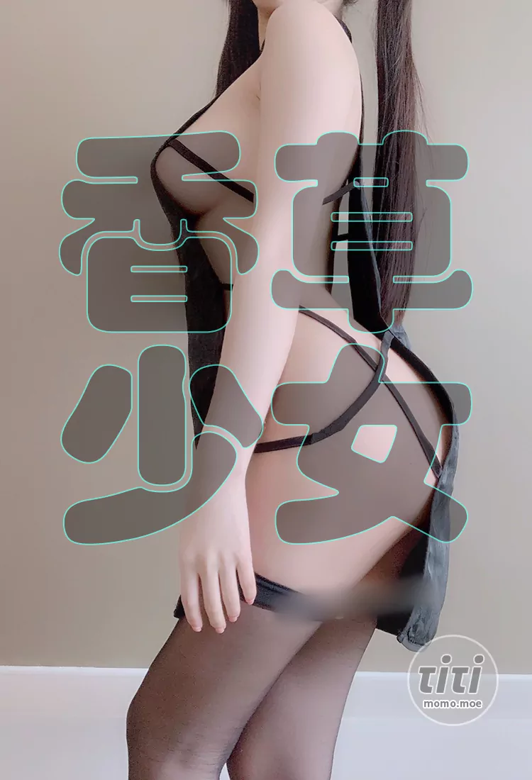 香草少女(九尾狐狸m) 作品大合集 [96G] 持续更新