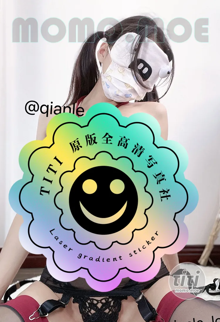 千乐_QAQ@qianle_loli合集 [361P+20V-105MB]