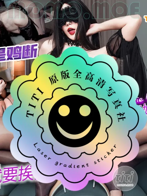 fortunecutie(饼干姐姐) – 4K高清作品大合集 [1.42TB] 持续更新