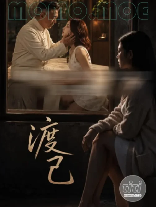 AI短剧 – 渡己 作品合集全集 [2.95G] 持续更新