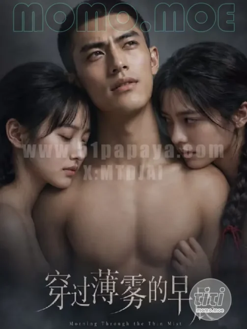 AI短剧 – 穿过薄雾的早晨 第一季 作品合集全集 [2.97G] 持续更新