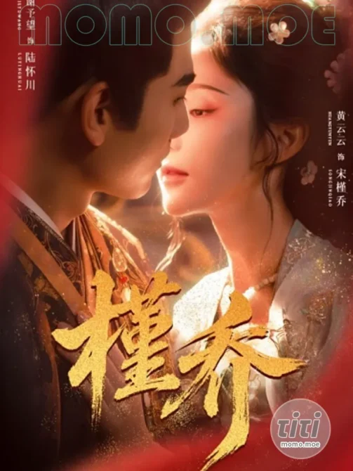 AI短剧 – 槿乔 高清作品合集全集 [3.8G] 持续更新